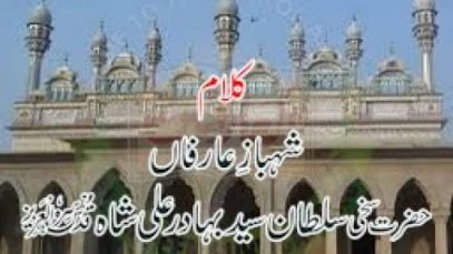 Waah Peer Muhammad Ramz Batai | Kalaam Hazrat Sultan Syed Bahadar Ali Shah Sahib RA | Pathanay Khan